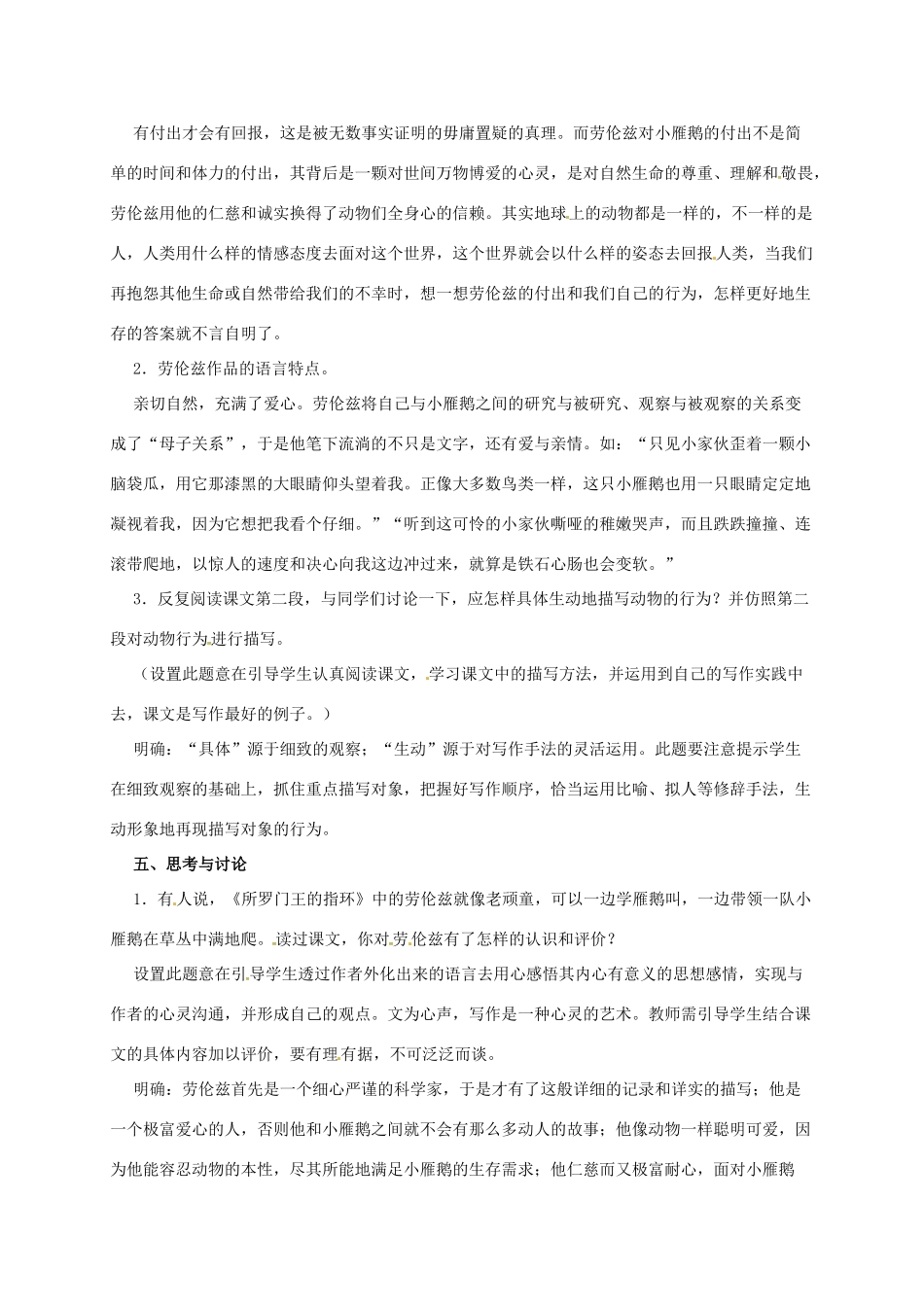 七年级语文下册 14 小雁鹅教学设计1 长春版教材-长春版教材初中七年级下册语文教学设计_第3页