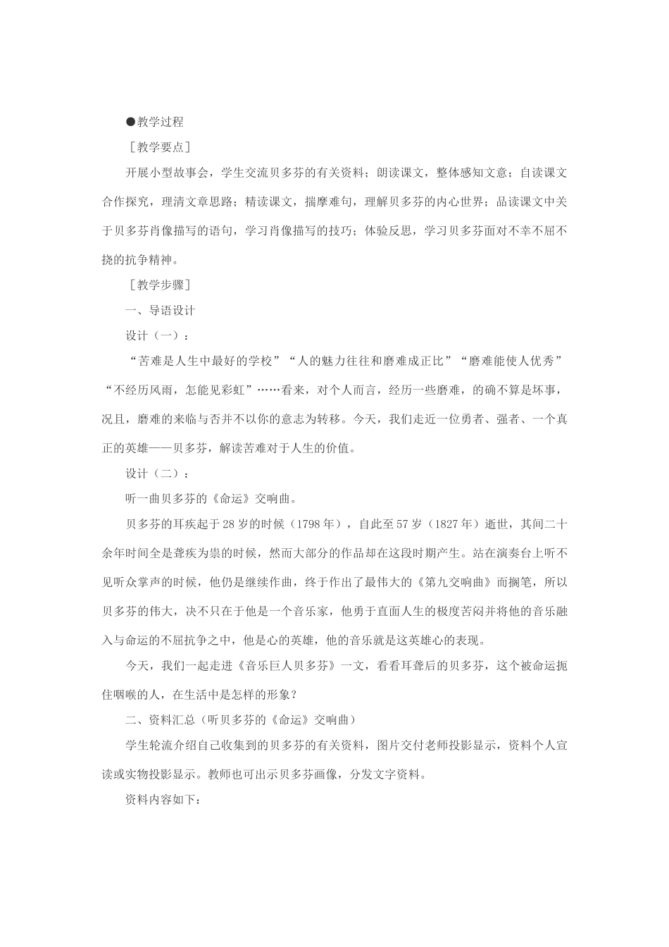 七年级语文下册 13音乐巨人贝多芬教学设计 人教新课标版教材_第2页