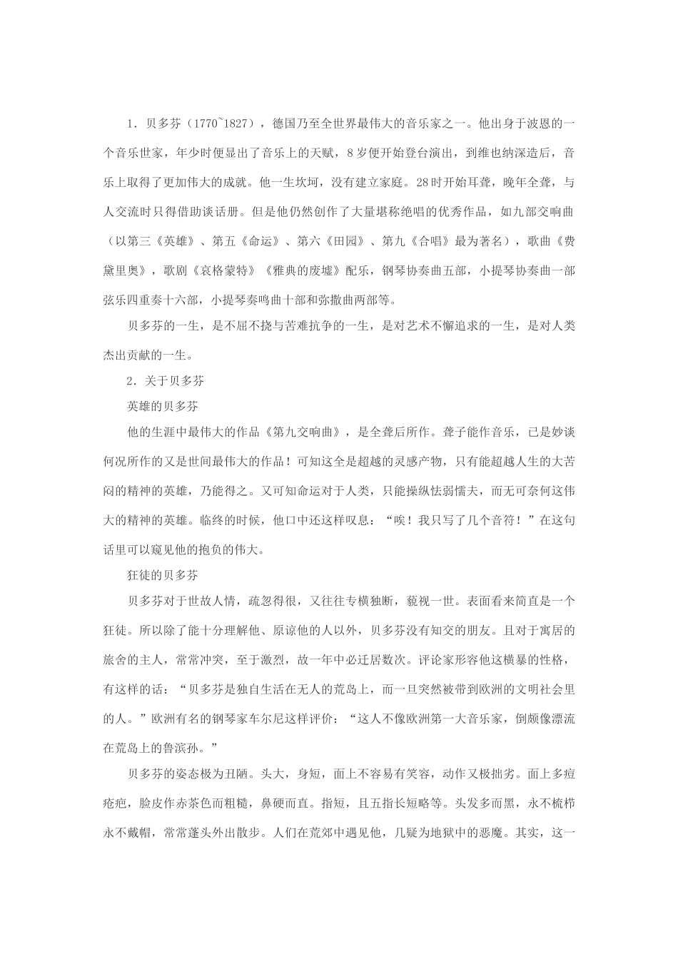 七年级语文下册 13音乐巨人贝多芬教学设计 人教新课标版教材_第3页