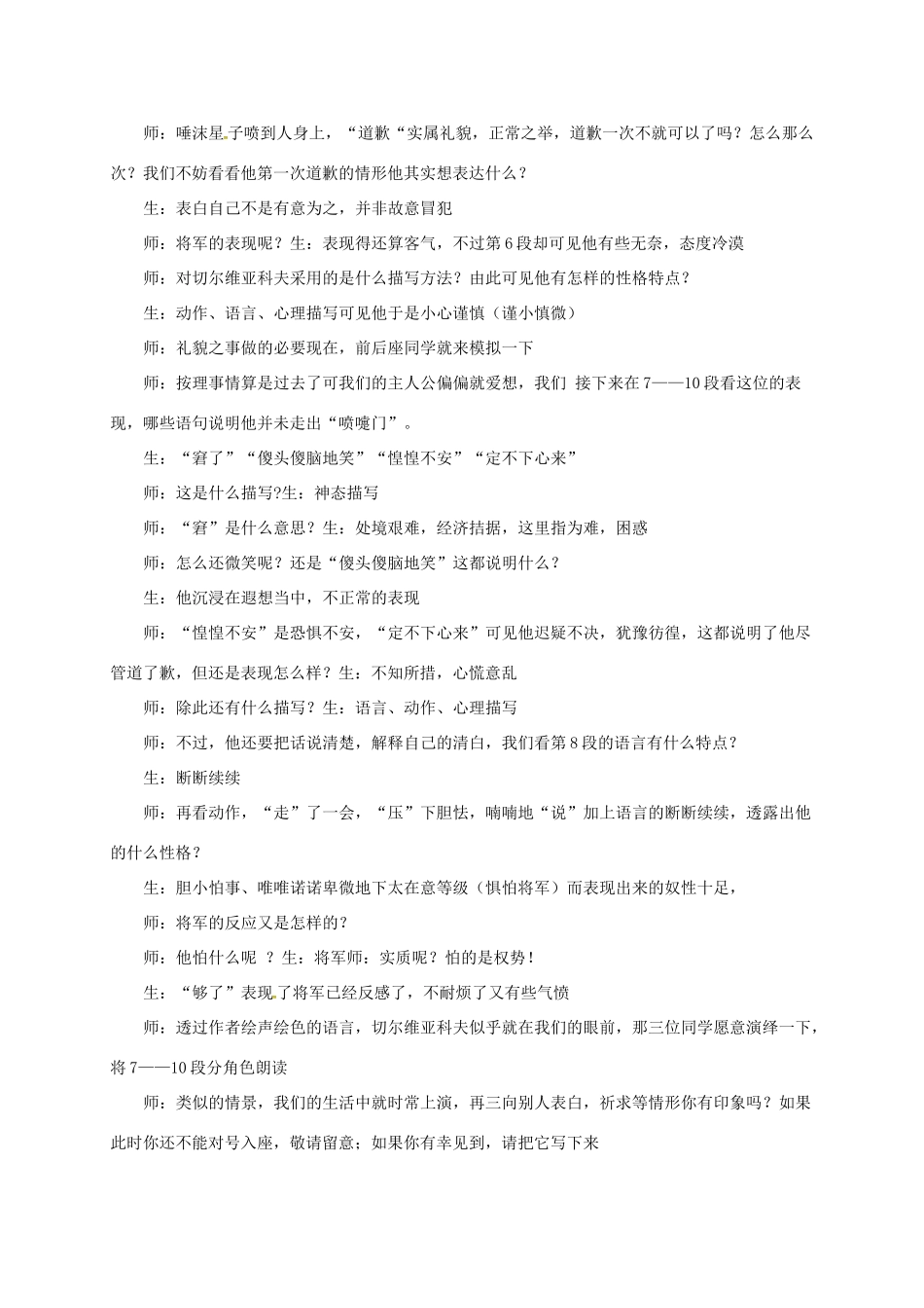 七年级语文下册 13 小公务员之死教学设计3 长春版教材-长春版教材初中七年级下册语文教学设计_第2页