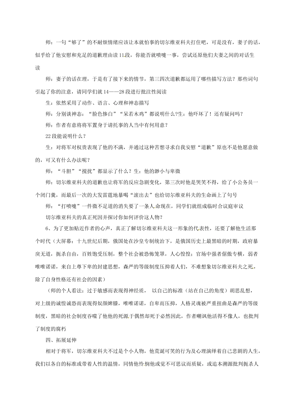 七年级语文下册 13 小公务员之死教学设计3 长春版教材-长春版教材初中七年级下册语文教学设计_第3页