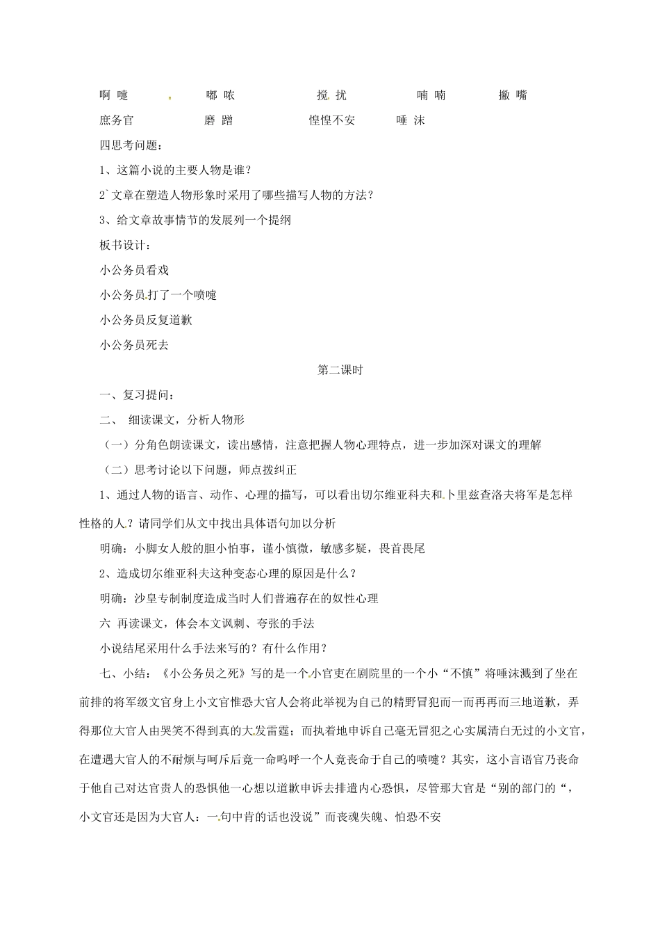 七年级语文下册 13 小公务员之死教学设计2 长春版教材-长春版教材初中七年级下册语文教学设计_第2页