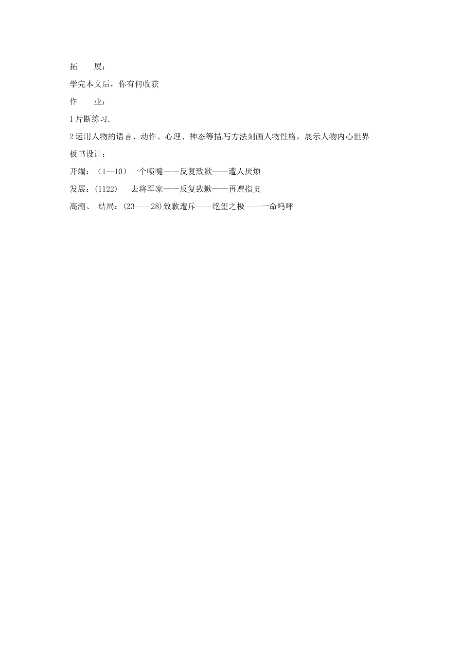 七年级语文下册 13 小公务员之死教学设计2 长春版教材-长春版教材初中七年级下册语文教学设计_第3页