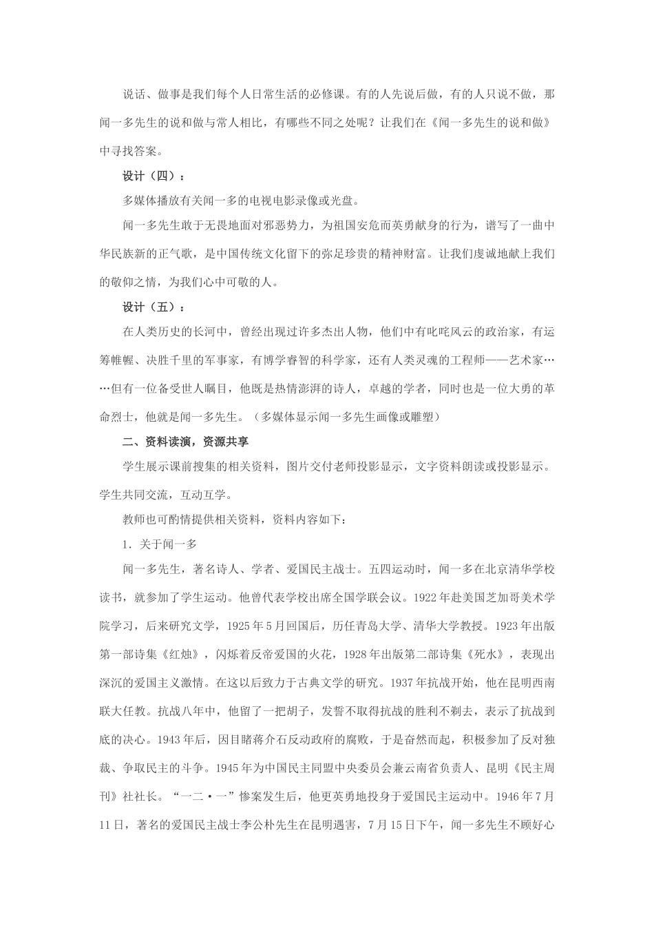 七年级语文下册 12闻一多先生的说和做教学设计 人教新课标版教材_第3页