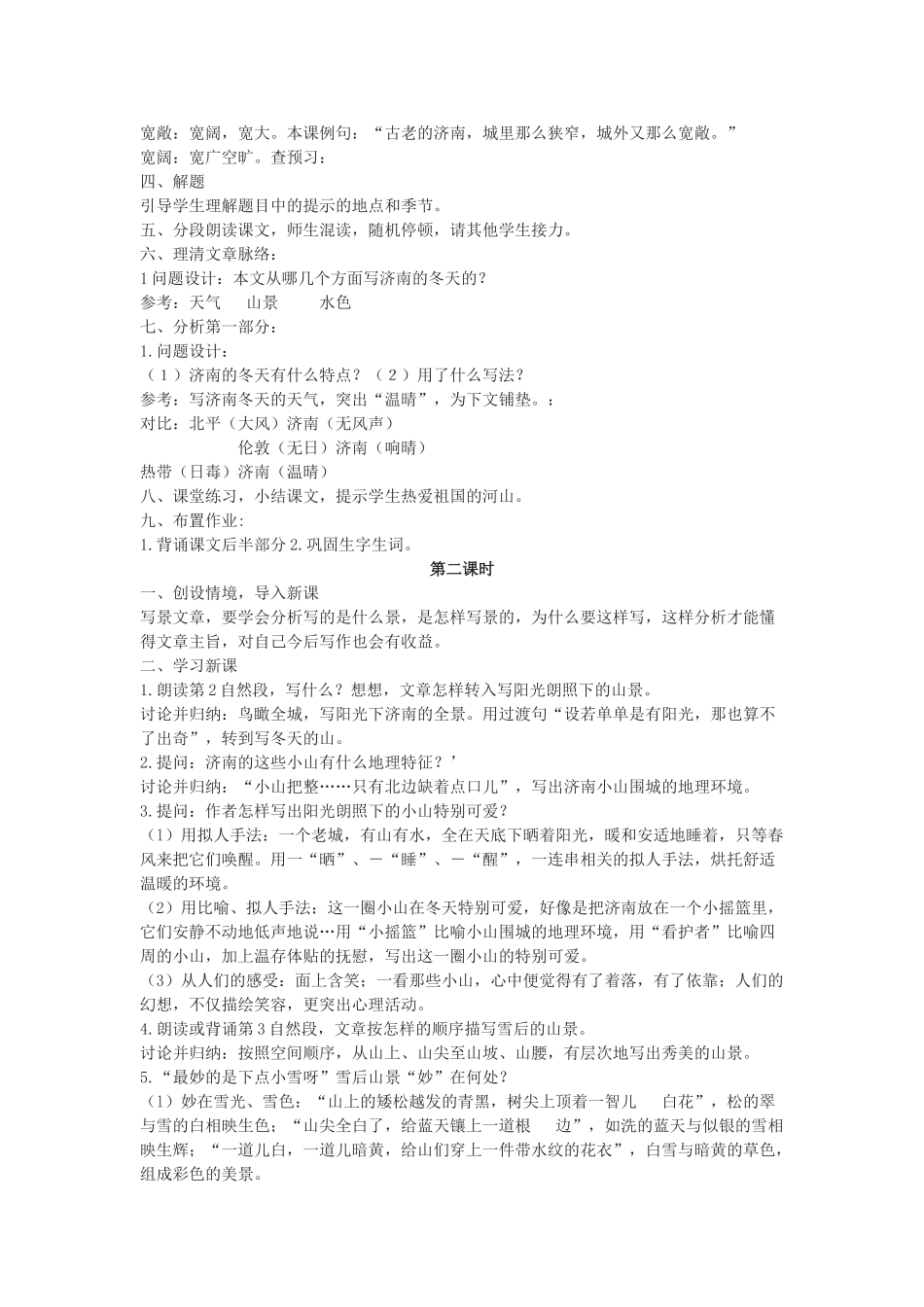七年级语文下册 12济南的冬天 教学设计人教版教材_第2页
