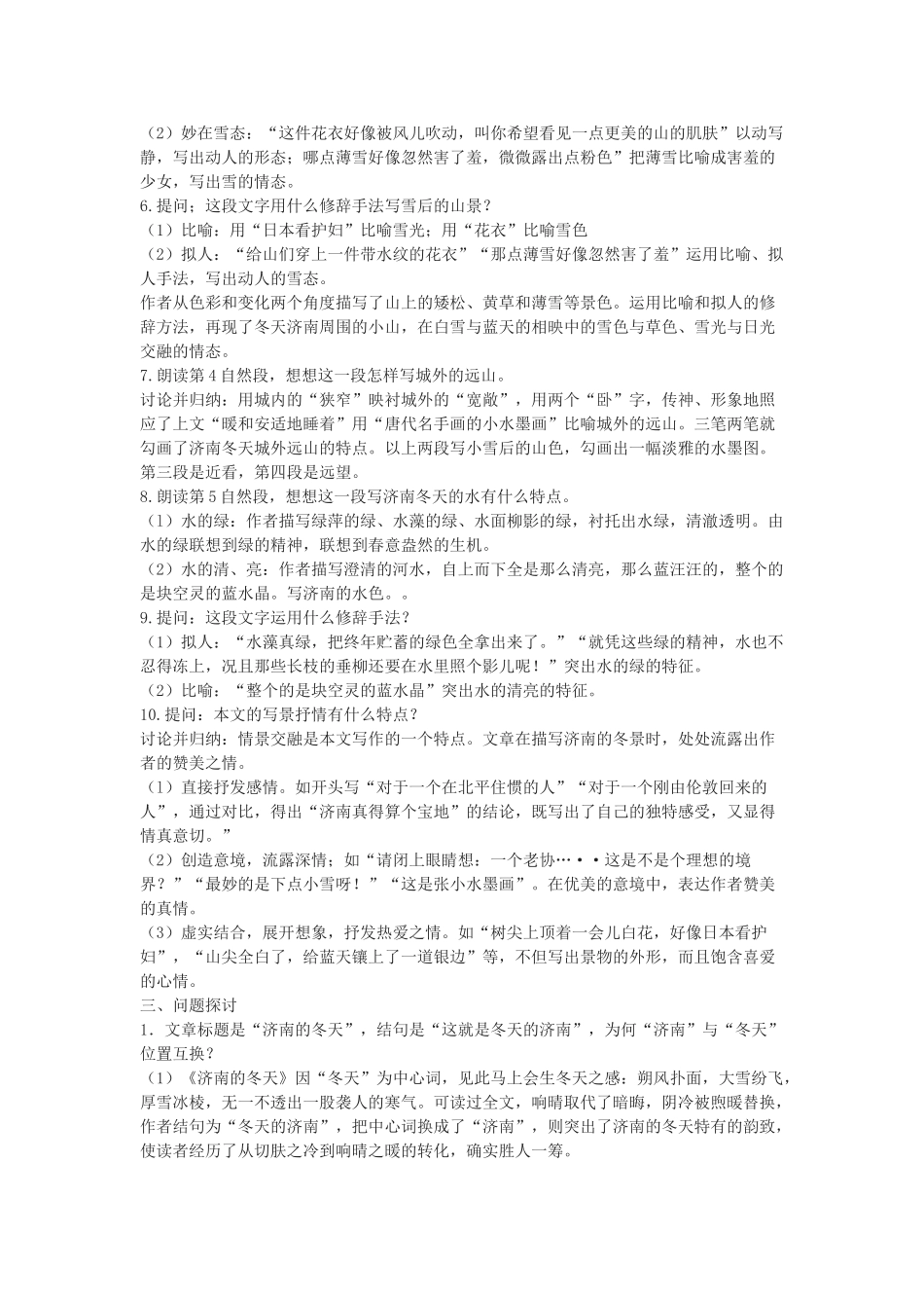 七年级语文下册 12济南的冬天 教学设计人教版教材_第3页