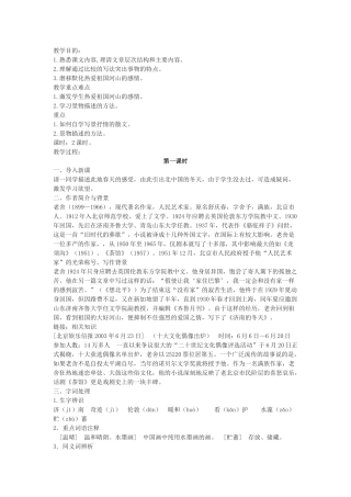 七年级语文下册 12济南的冬天 教学设计人教版教材