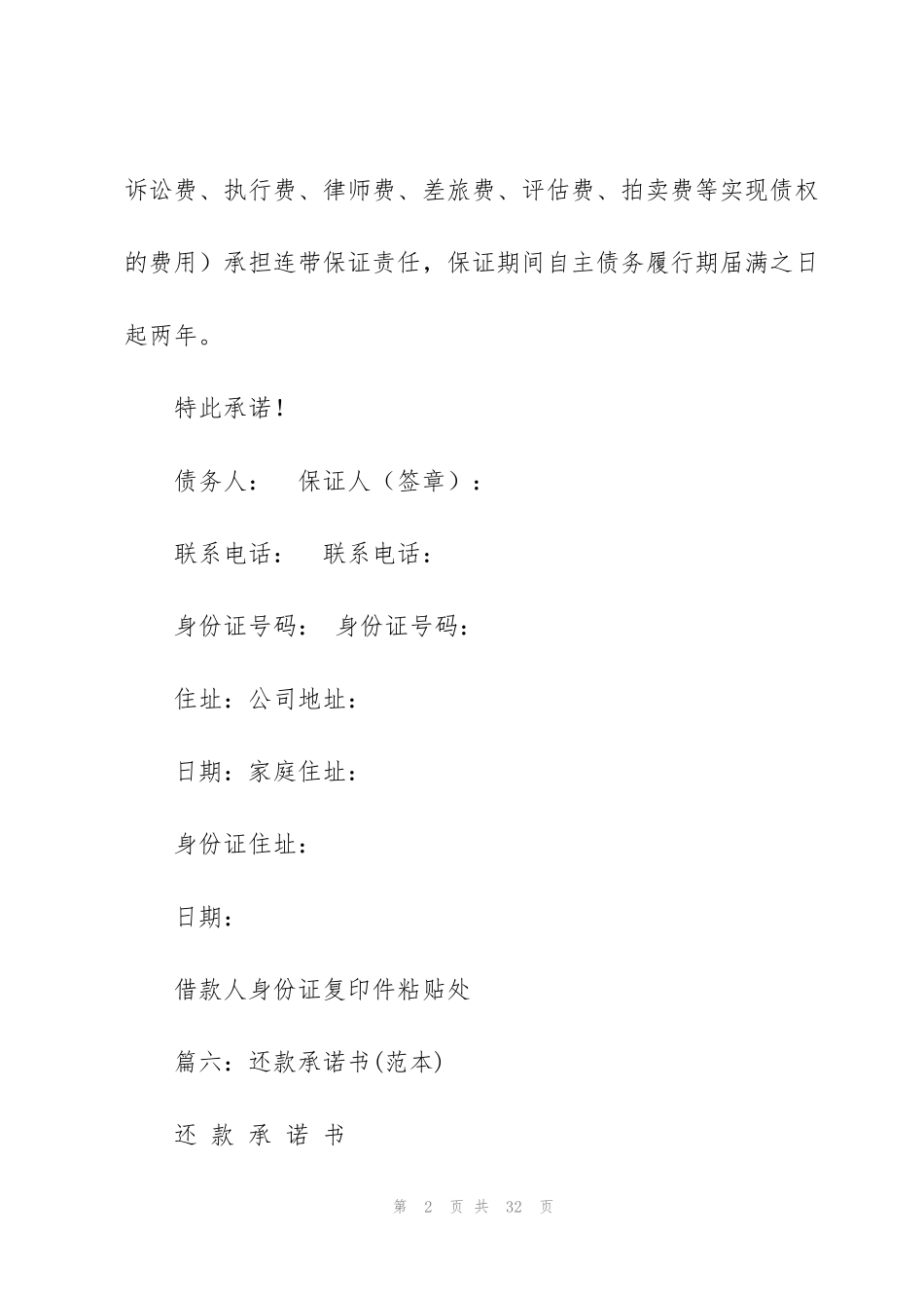 还款承诺书模板汇总十篇_第2页