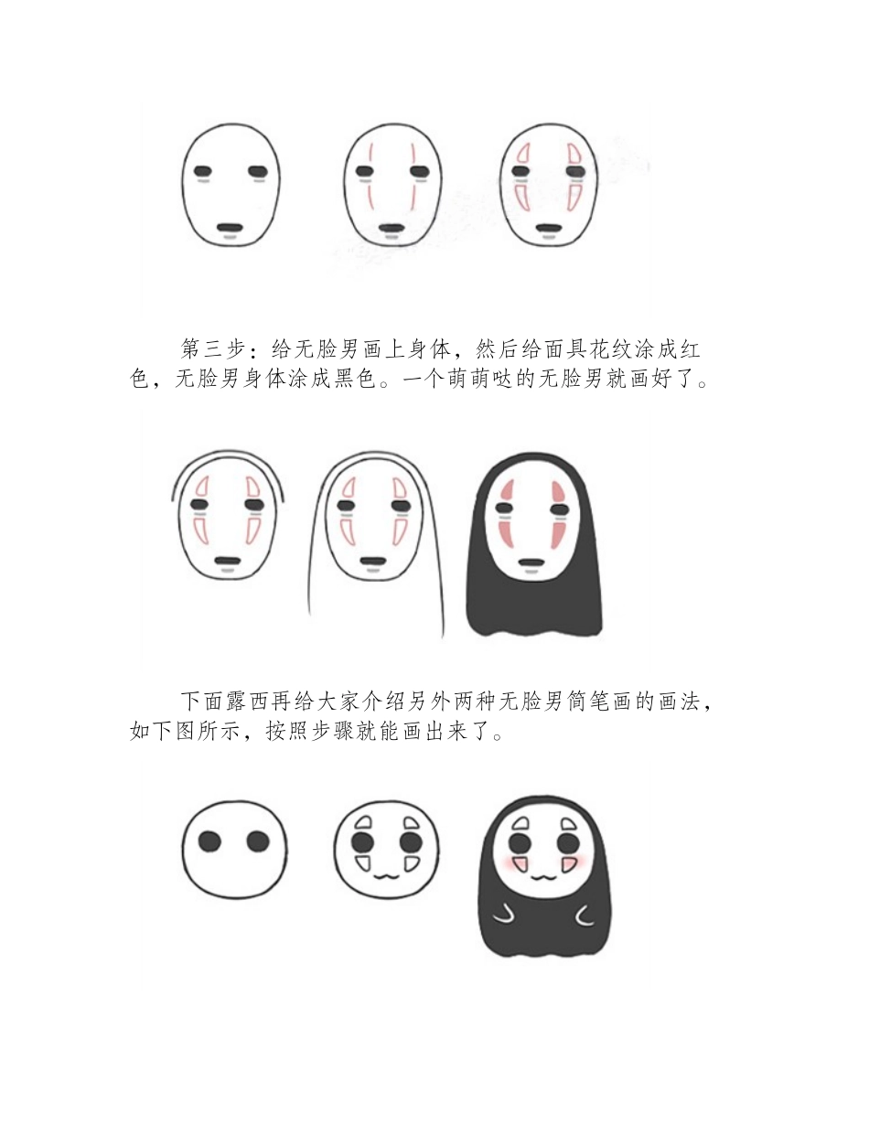 简笔画教程：无脸男简笔画步骤图简笔画教程_第2页