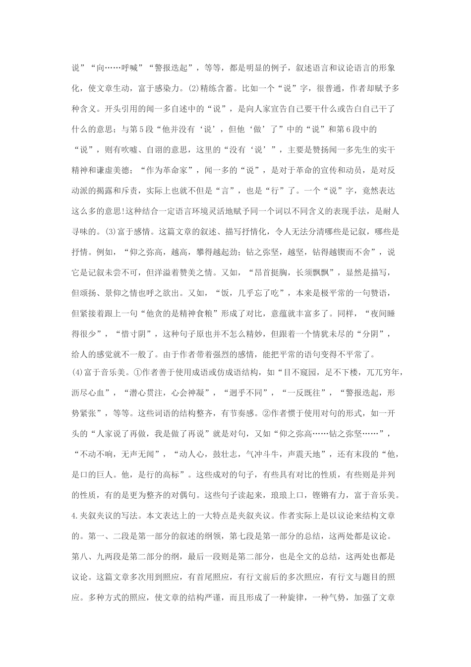 七年级语文下册 12 闻一多先生的说和做教学设计集 人教新课标版教材_第3页