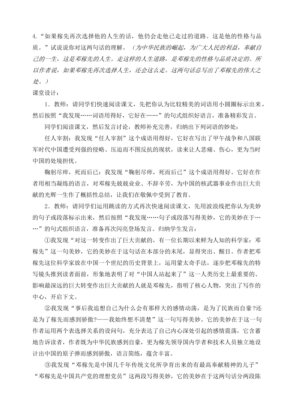 七年级语文下册 11邓稼先精品教学设计 沪教版教材_第2页