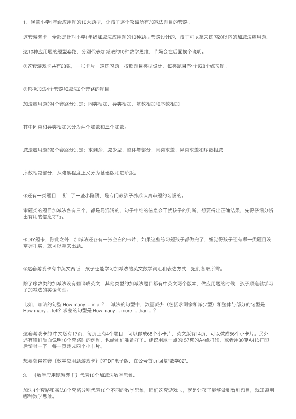 加减法应用题的10个套路,这套游戏卡帮你全搞定 _第2页