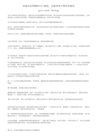 加减法应用题的10个套路,这套游戏卡帮你全搞定 