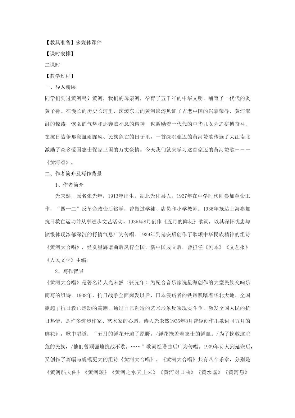 七年级语文下册 11《黄河颂》教学设计设计 河大版教材-河大版教材初中七年级下册语文教学设计_第2页