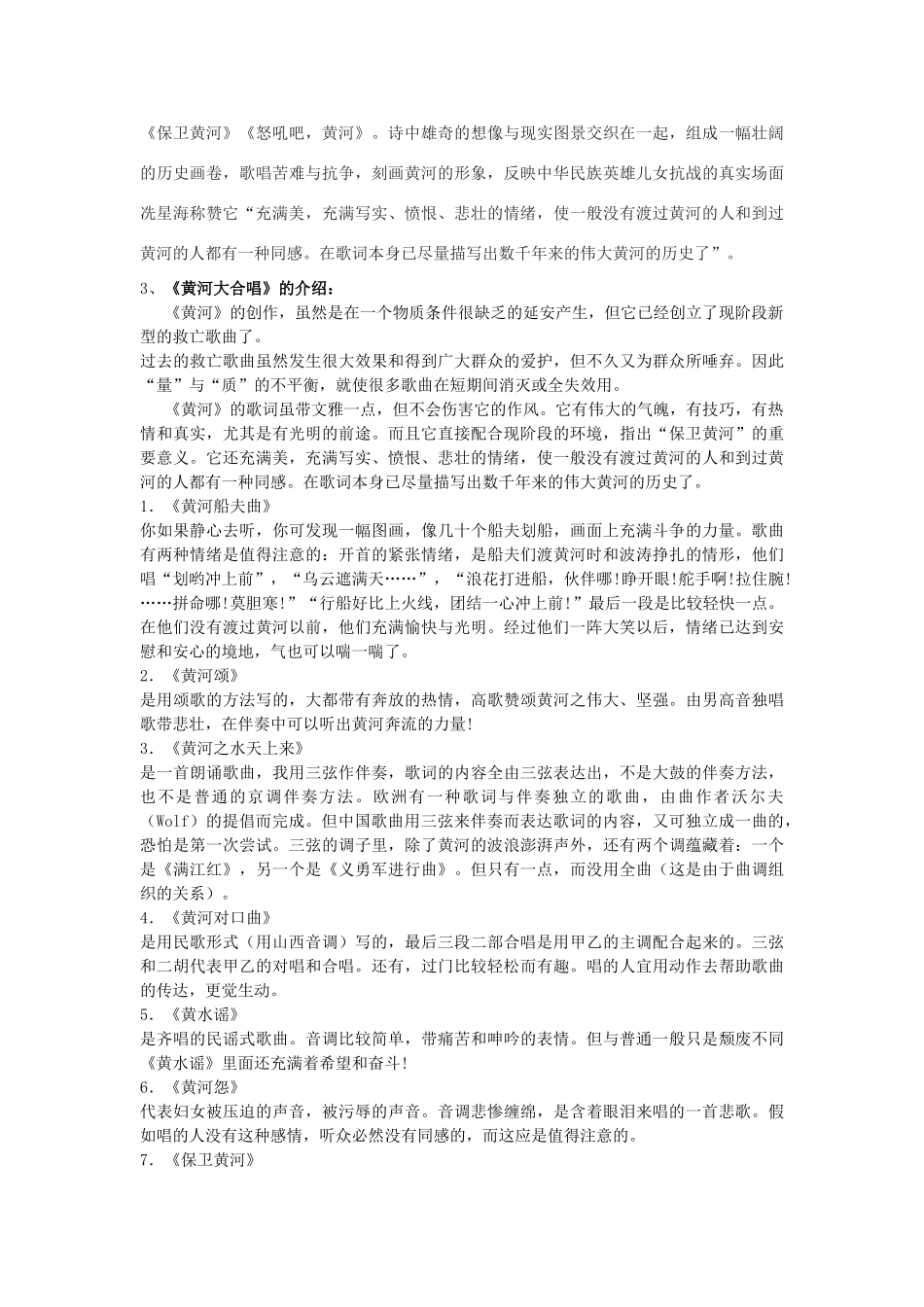七年级语文下册 11《黄河颂》教学设计设计 河大版教材-河大版教材初中七年级下册语文教学设计_第3页