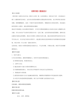 七年级语文下册 11《黄河颂》教学设计设计 河大版教材-河大版教材初中七年级下册语文教学设计