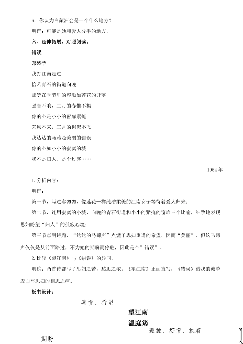 七年级语文下册 11《词曲五首》望江南 虞美人教学设计 长春版教材-长春版教材初中七年级下册语文教学设计_第3页