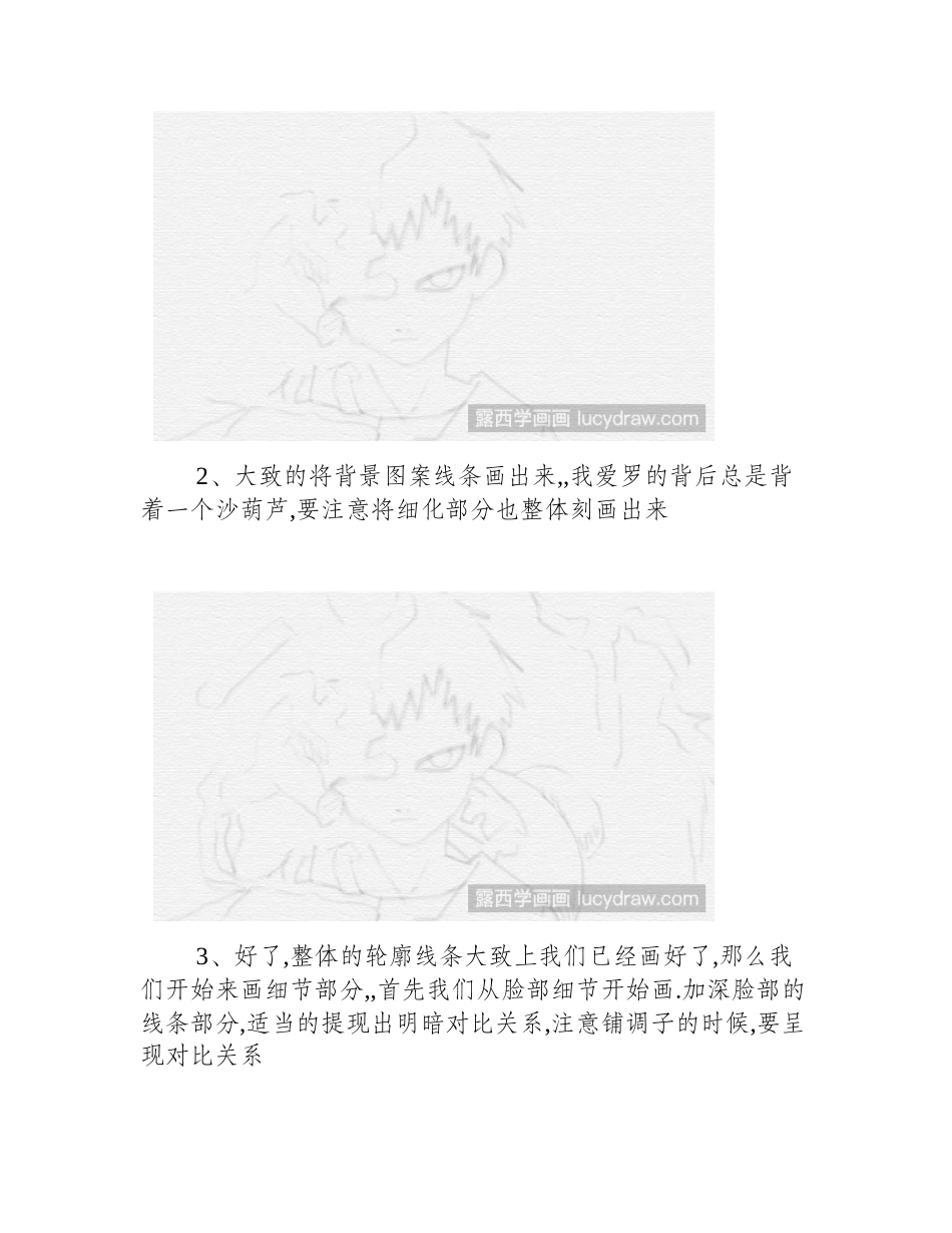 火隐忍者动漫人物素描教程素描教程_第2页