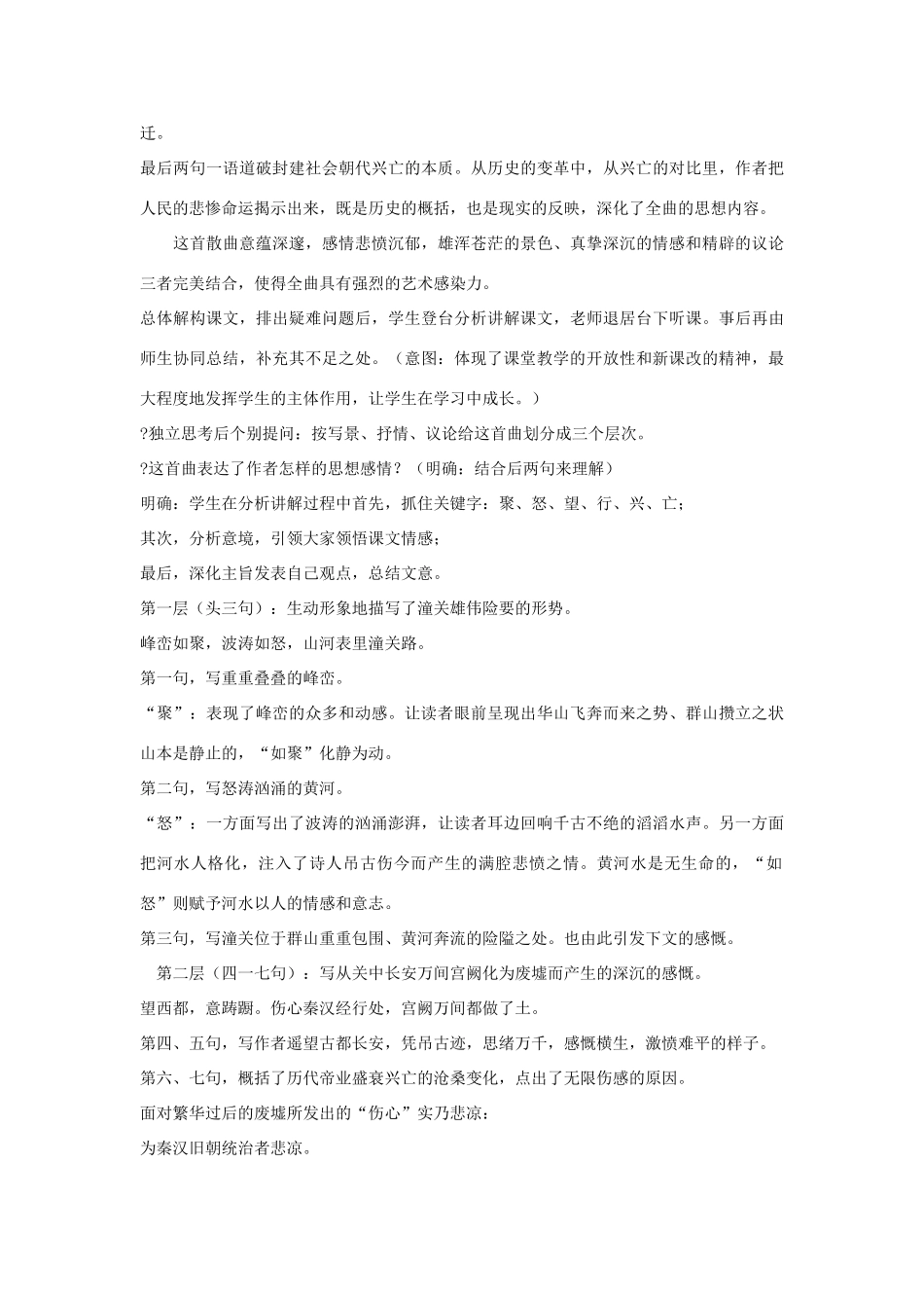 七年级语文下册 11 山坡羊 潼关怀古教学设计3 长春版教材-长春版教材初中七年级下册语文教学设计_第3页