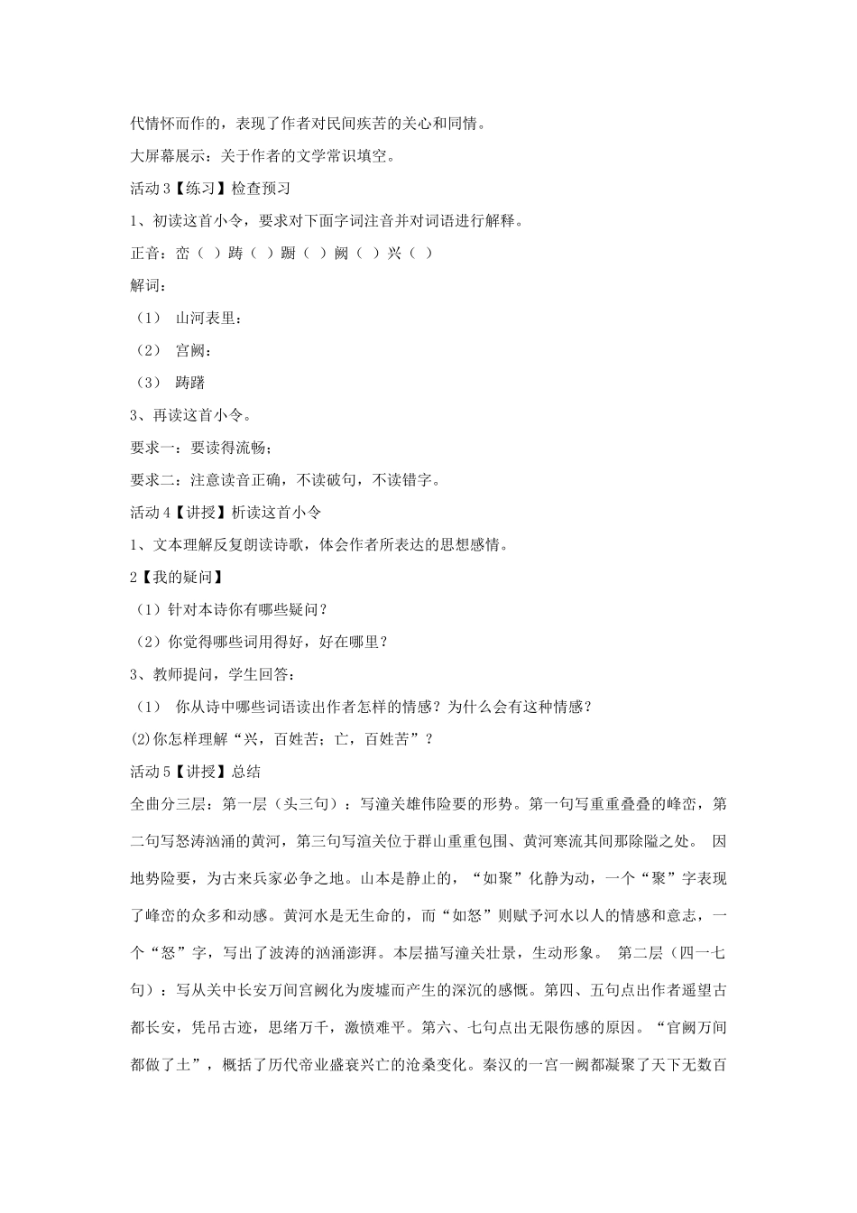 七年级语文下册 11 山坡羊 潼关怀古教学设计2 长春版教材-长春版教材初中七年级下册语文教学设计_第2页
