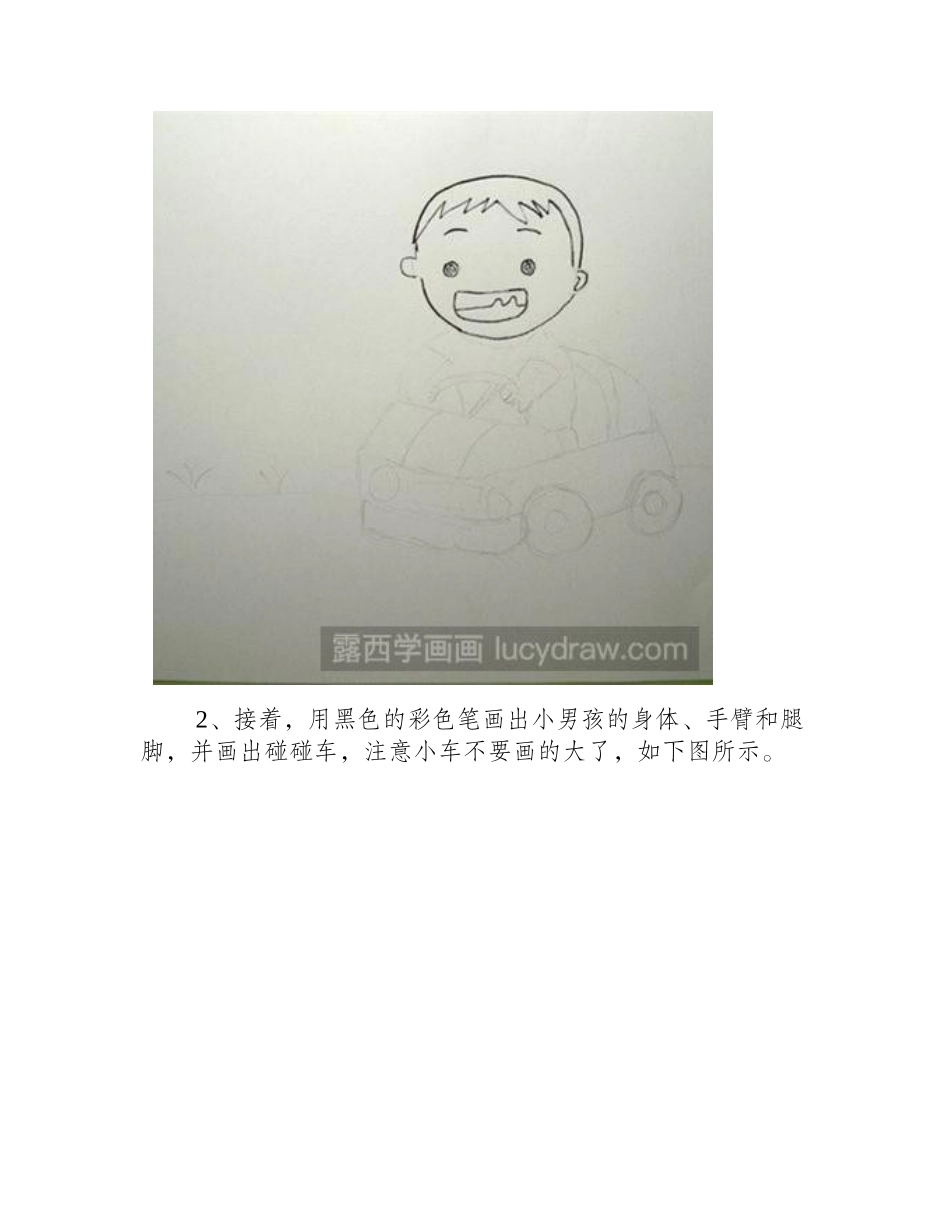 教你画玩碰碰车的小男孩儿童画教程_第2页