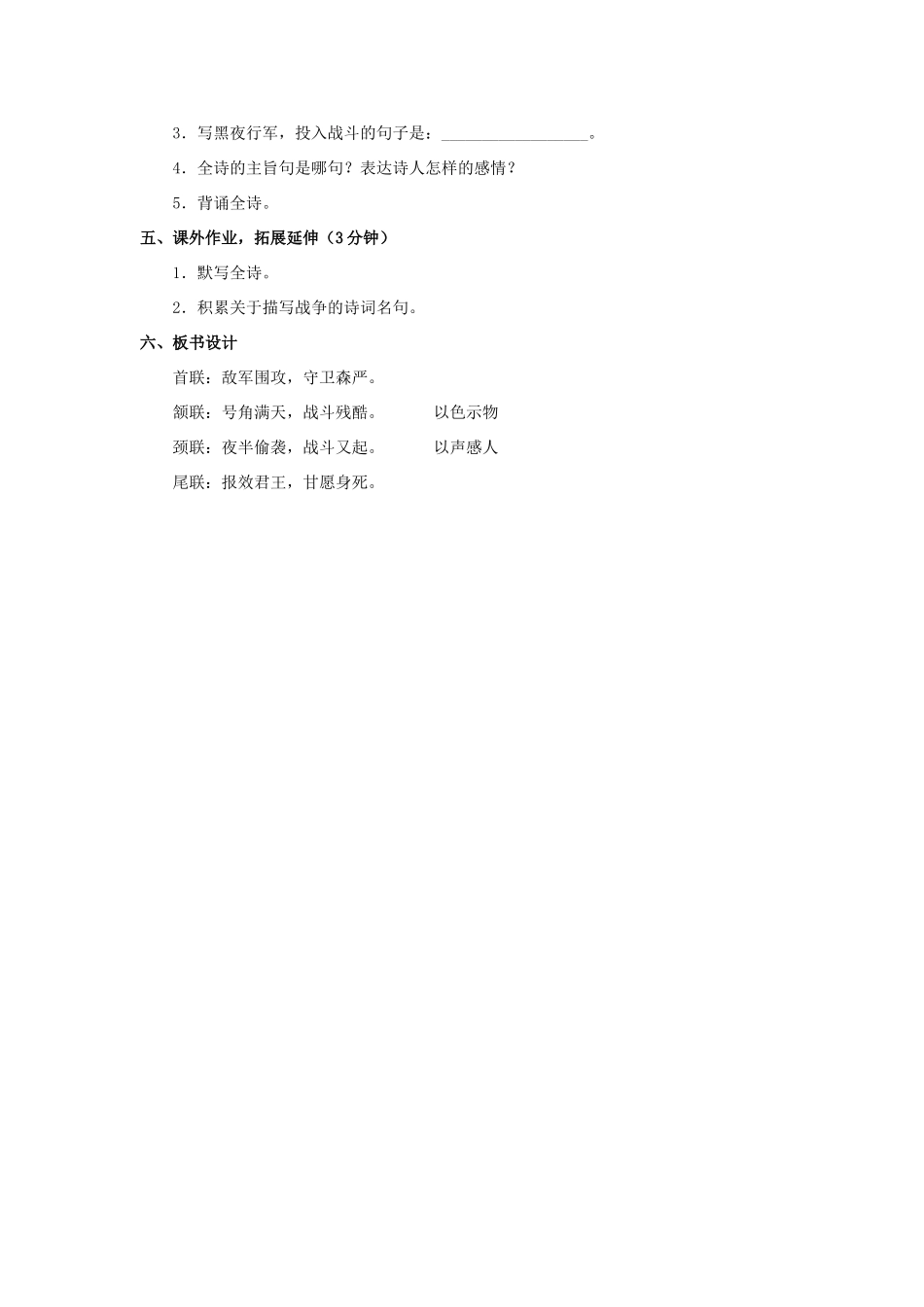 七年级语文下册 10《雁门太守行》教学设计 长春版教材-长春版教材初中七年级下册语文教学设计_第3页