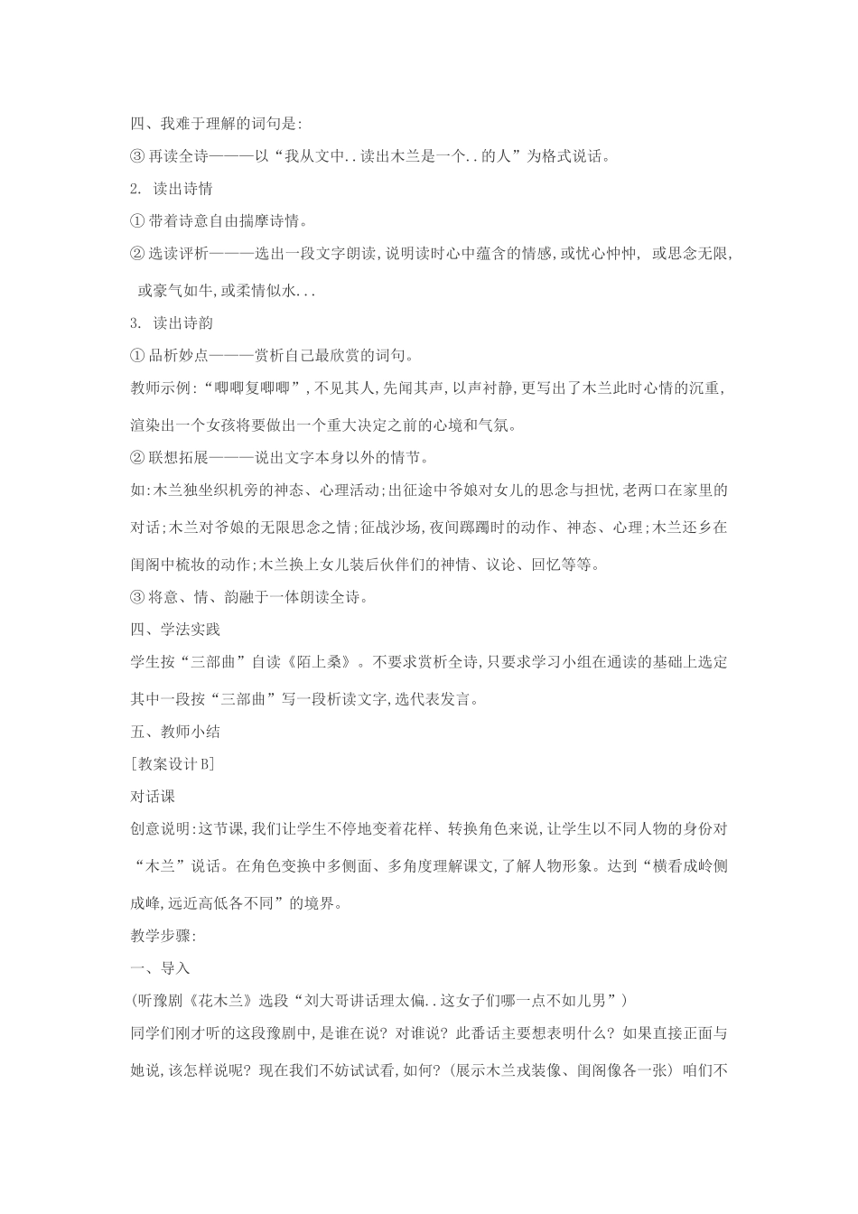 七年级语文下册 10综合性学习《黄河母亲河》多角度教学设计 人教新课标版教材_第2页