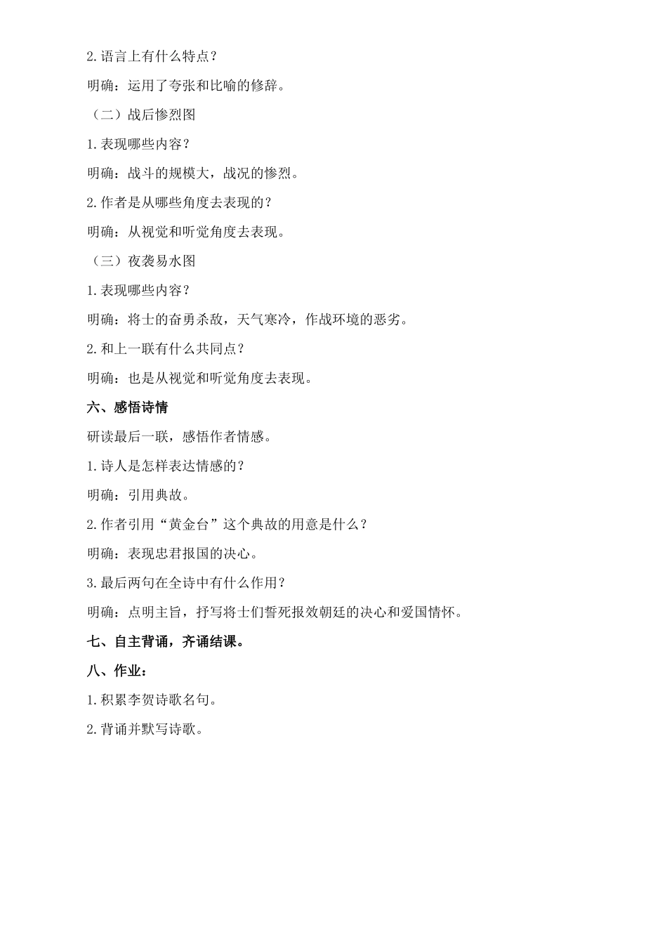 七年级语文下册 10《唐诗四首》雁门太守行教学设计 长春版教材-长春版教材初中七年级下册语文教学设计_第2页