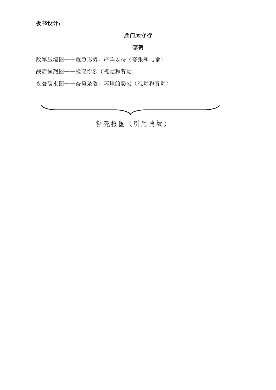七年级语文下册 10《唐诗四首》雁门太守行教学设计 长春版教材-长春版教材初中七年级下册语文教学设计_第3页