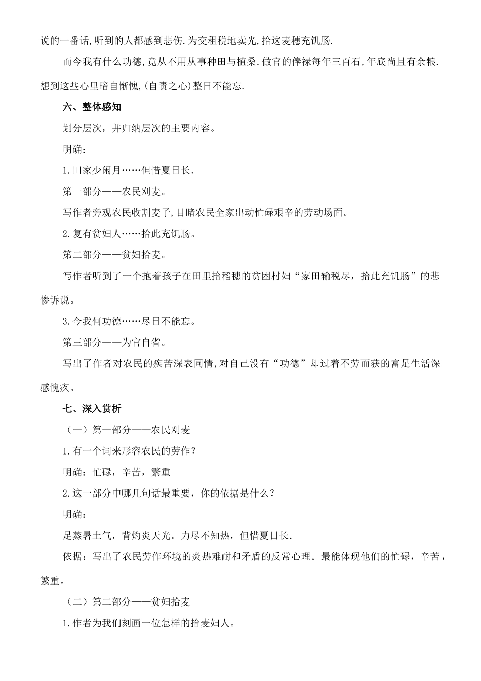 七年级语文下册 10《唐诗四首》观刈麦教学设计 长春版教材-长春版教材初中七年级下册语文教学设计_第2页