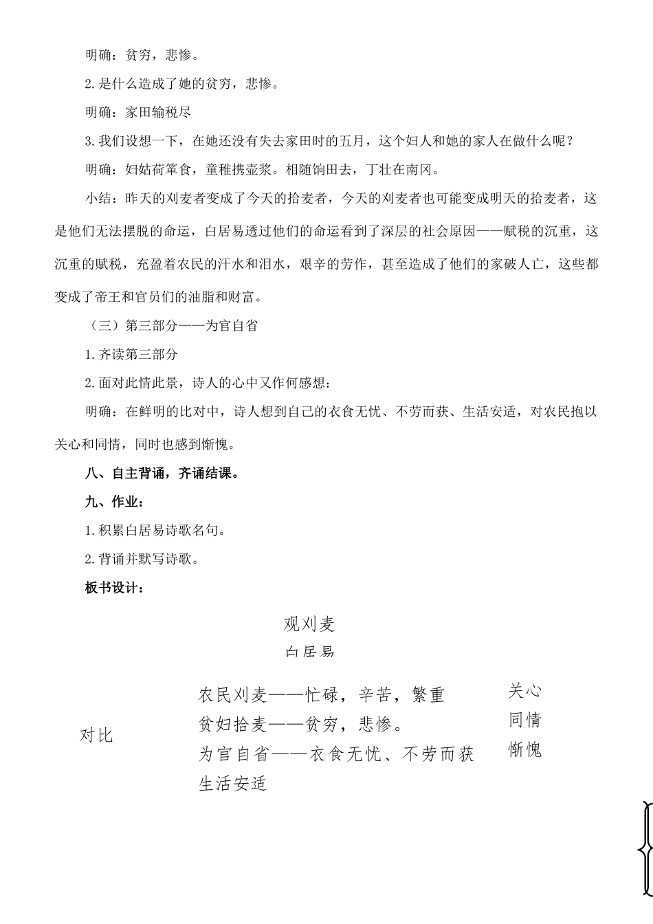 七年级语文下册 10《唐诗四首》观刈麦教学设计 长春版教材-长春版教材初中七年级下册语文教学设计_第3页