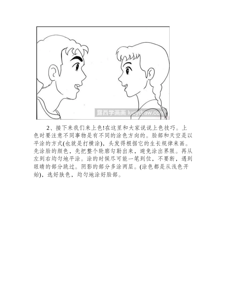 教你画敏雄和妙子彩铅画教程_第2页