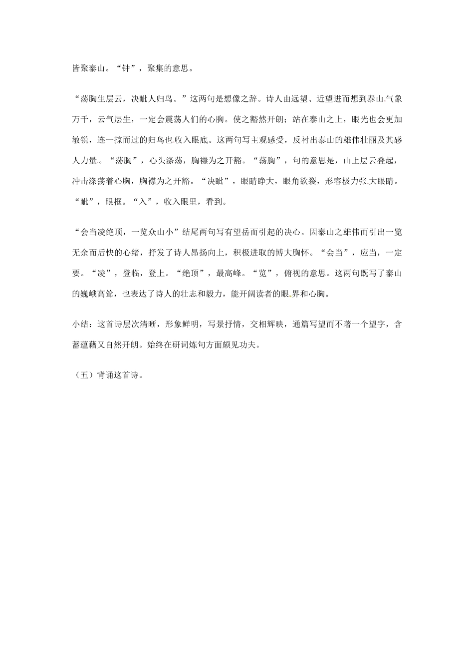 七年级语文下册 10《唐诗四首-望岳》教学设计 长春版教材-长春版教材初中七年级下册语文教学设计_第2页