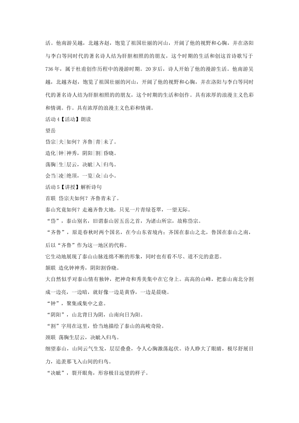 七年级语文下册 10 望岳教学设计1 长春版教材-长春版教材初中七年级下册语文教学设计_第2页