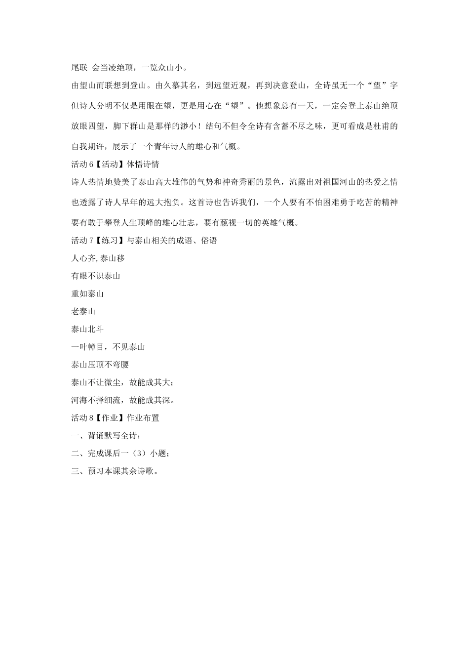 七年级语文下册 10 望岳教学设计1 长春版教材-长春版教材初中七年级下册语文教学设计_第3页