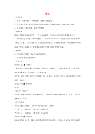 七年级语文下册 10 望岳教学设计1 长春版教材-长春版教材初中七年级下册语文教学设计