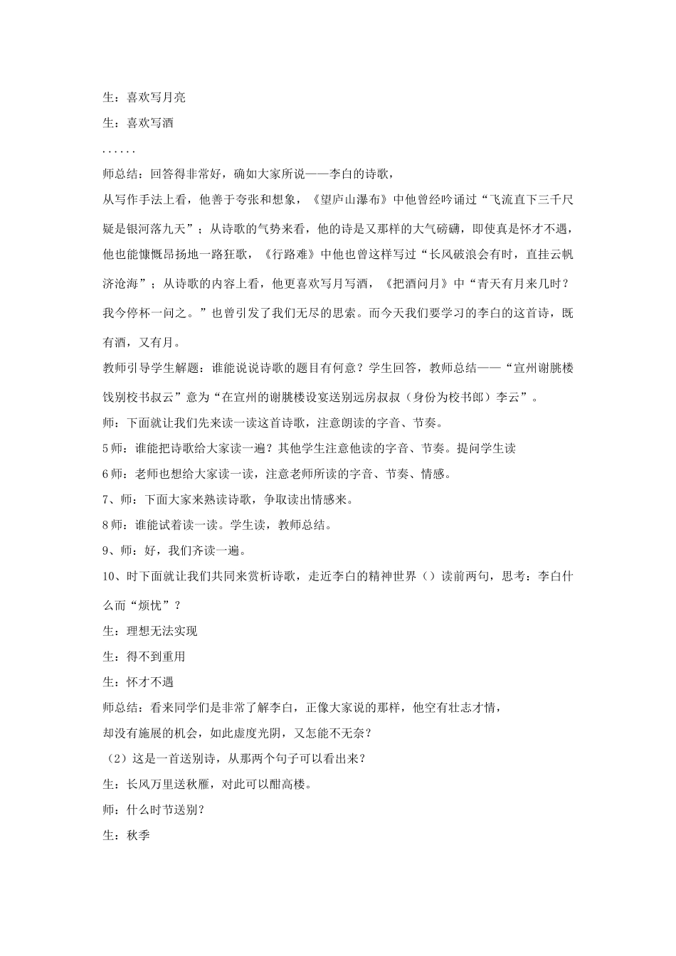 七年级语文下册 10 宣州谢眺楼饯别校书叔云教学设计 长春版教材-长春版教材初中七年级下册语文教学设计_第2页