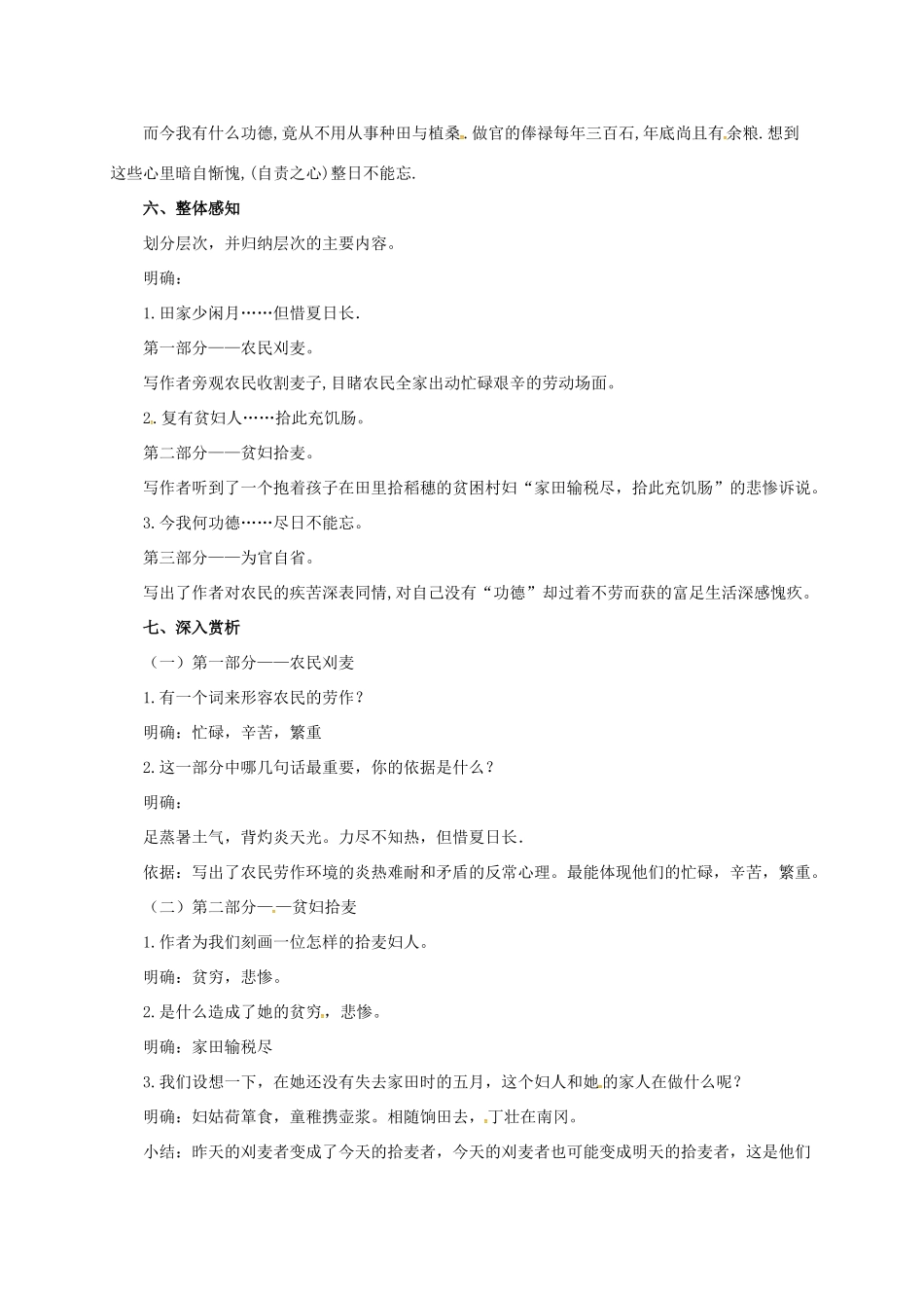 七年级语文下册 10 唐诗四首之观刈麦教学设计 长春版教材-长春版教材初中七年级下册语文教学设计_第2页