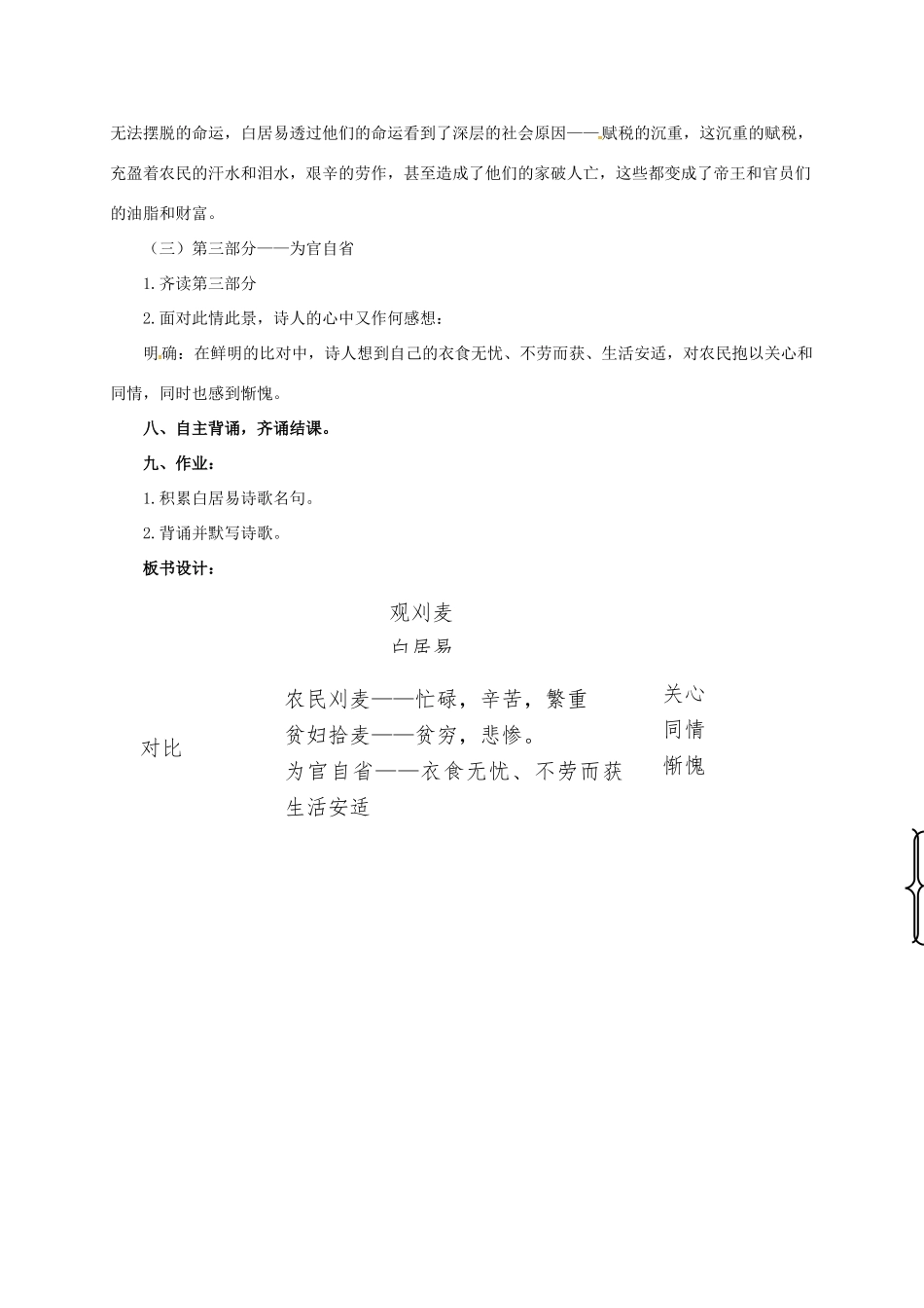 七年级语文下册 10 唐诗四首之观刈麦教学设计 长春版教材-长春版教材初中七年级下册语文教学设计_第3页