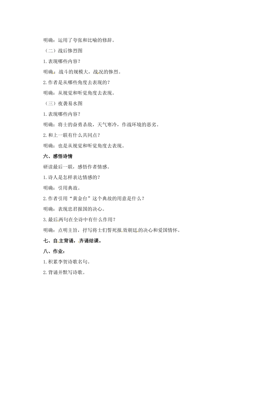 七年级语文下册 10 唐诗四首之雁门太守行教学设计 长春版教材-长春版教材初中七年级下册语文教学设计_第2页