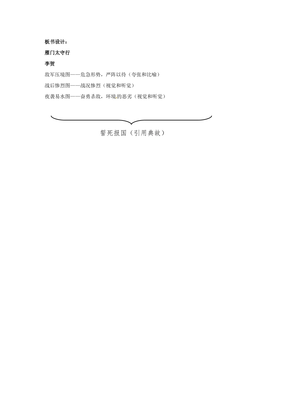 七年级语文下册 10 唐诗四首之雁门太守行教学设计 长春版教材-长春版教材初中七年级下册语文教学设计_第3页