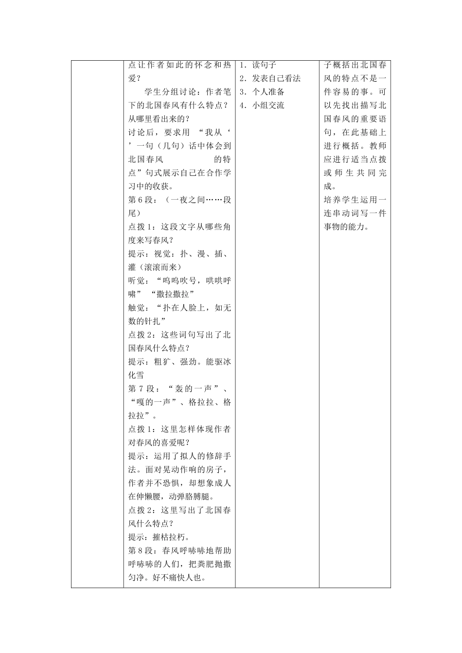 七年级语文下册 1.3《春风》（第1课时）教学设计 北京课改版教材-北京课改版教材初中七年级下册语文教学设计_第3页