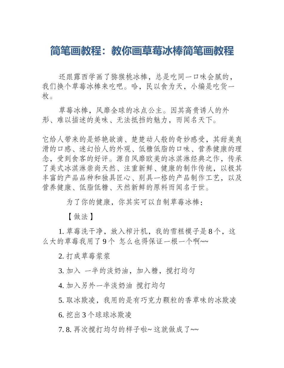 简笔画教程：教你画草莓冰棒简笔画教程_第1页