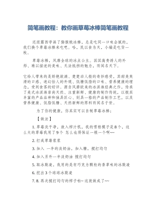 简笔画教程：教你画草莓冰棒简笔画教程