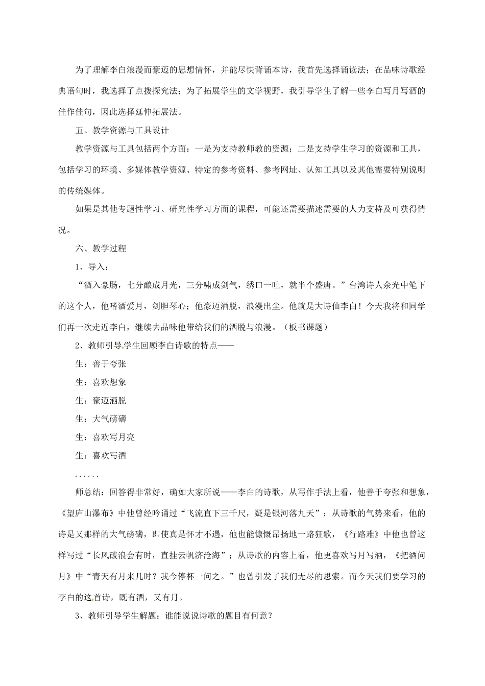 七年级语文下册 10 唐诗四首之宣州谢朓楼饯别校书叔云教学设计2 长春版教材-长春版教材初中七年级下册语文教学设计_第2页