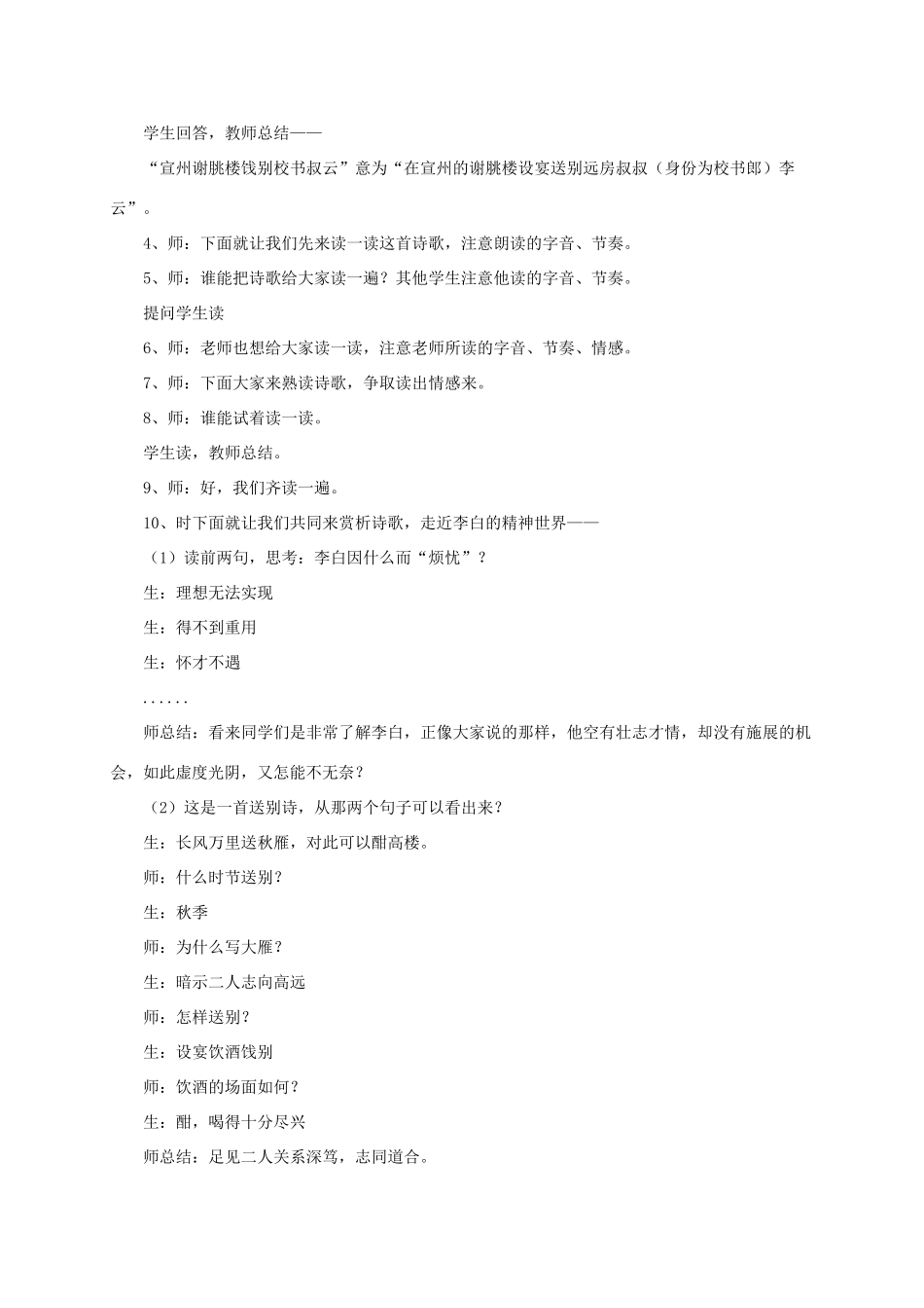 七年级语文下册 10 唐诗四首之宣州谢朓楼饯别校书叔云教学设计2 长春版教材-长春版教材初中七年级下册语文教学设计_第3页