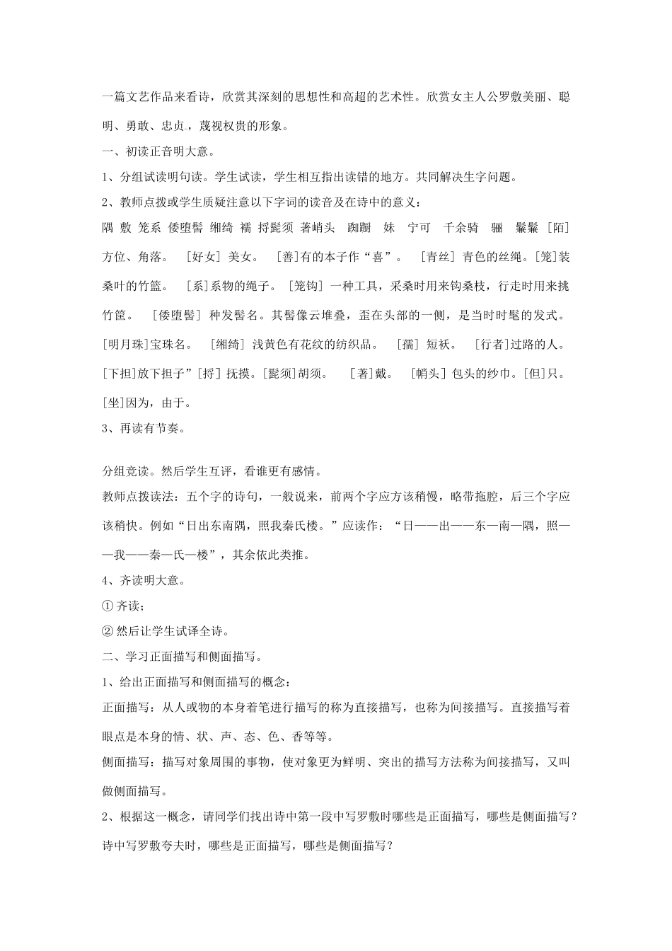 七年级语文下册 1 陌上桑教学设计2 长春版教材-长春版教材初中七年级下册语文教学设计(00001)_第2页