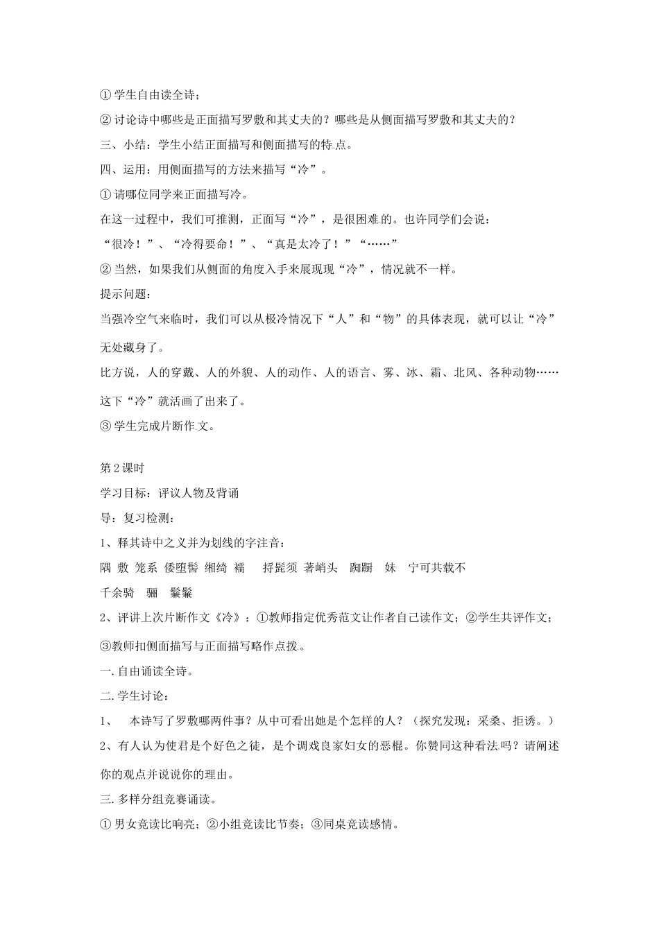 七年级语文下册 1 陌上桑教学设计2 长春版教材-长春版教材初中七年级下册语文教学设计(00001)_第3页