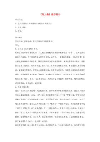七年级语文下册 1 陌上桑教学设计2 长春版教材-长春版教材初中七年级下册语文教学设计(00001)