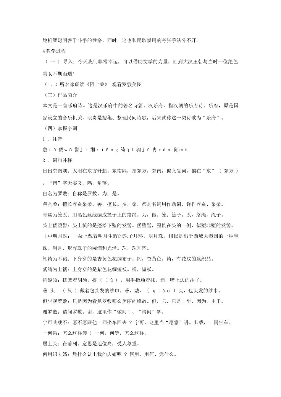 七年级语文下册 1 陌上桑教学设计2 长春版教材-长春版教材初中七年级下册语文教学设计(00002)_第2页
